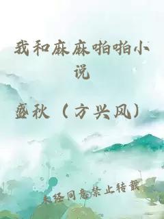 我和麻麻啪啪小说